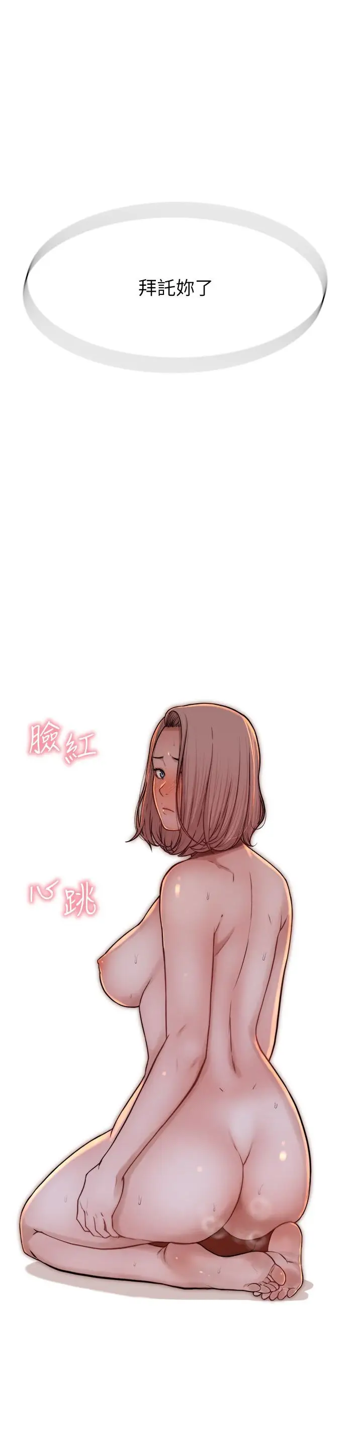 漫画《继母的香味》第8话第71张图