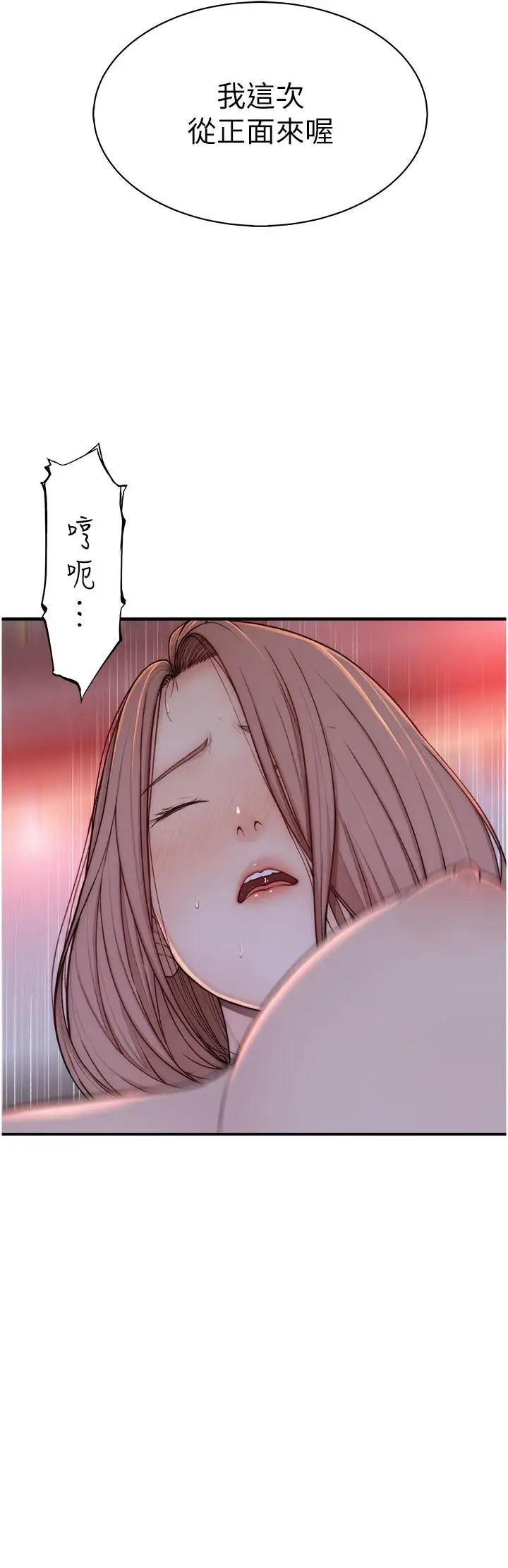 漫画《继母的香味》第9话第15张图