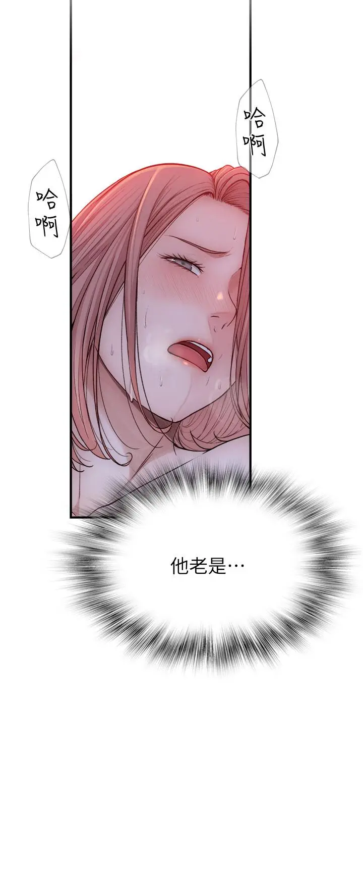 漫画《继母的香味》第9话第39张图