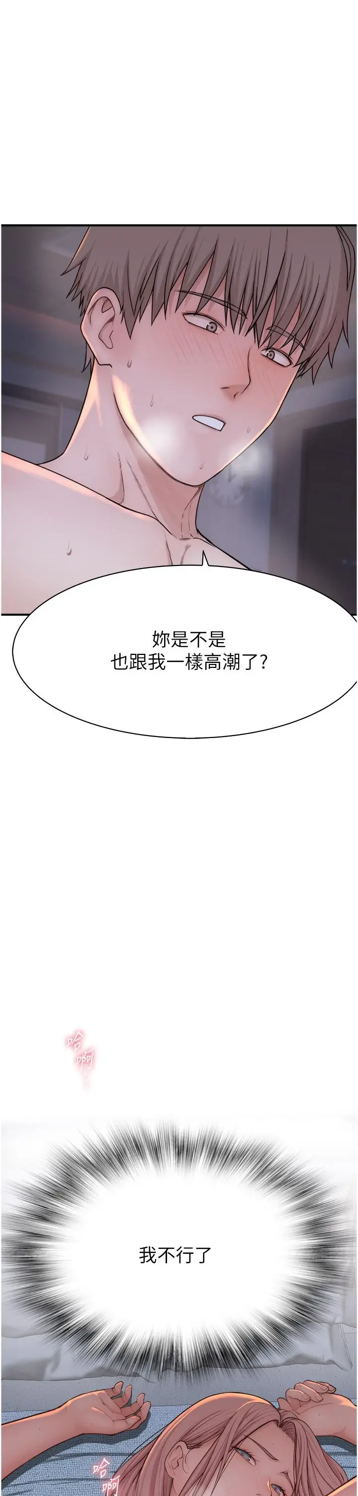 漫画《继母的香味》第9话第52张图