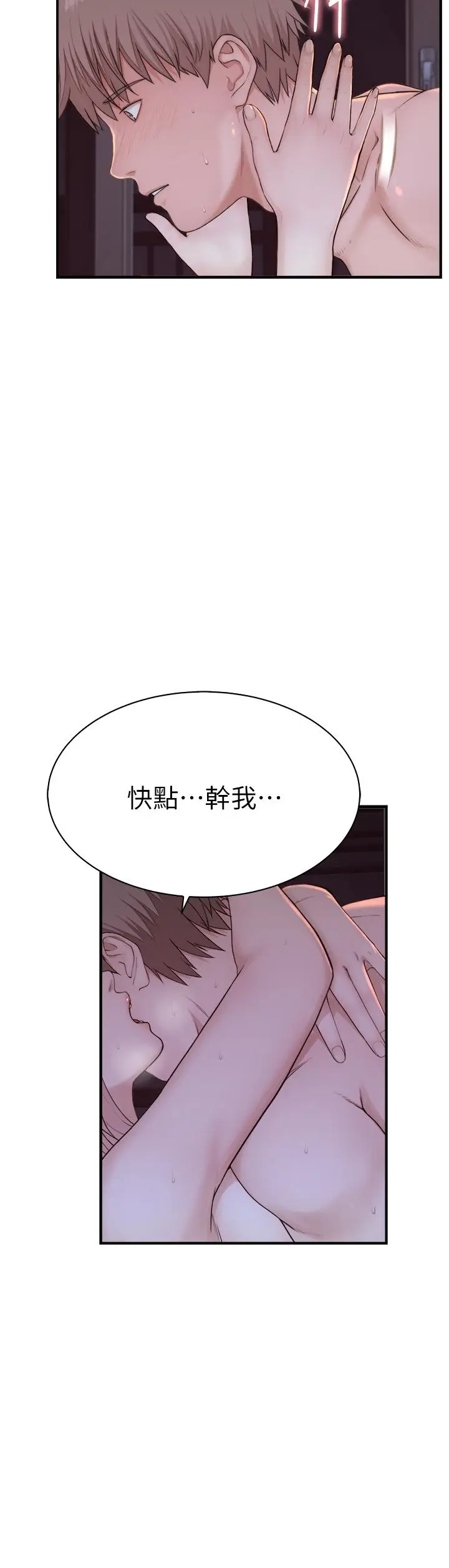 漫画《继母的香味》第9话第56张图
