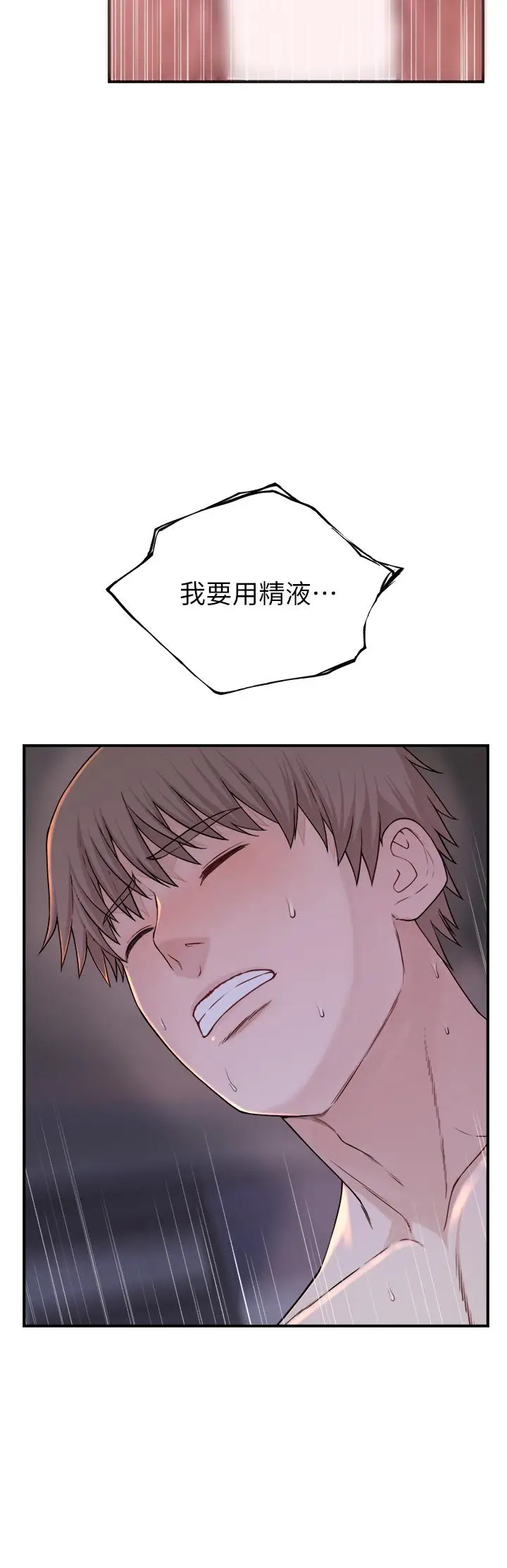漫画《继母的香味》第10话第17张图