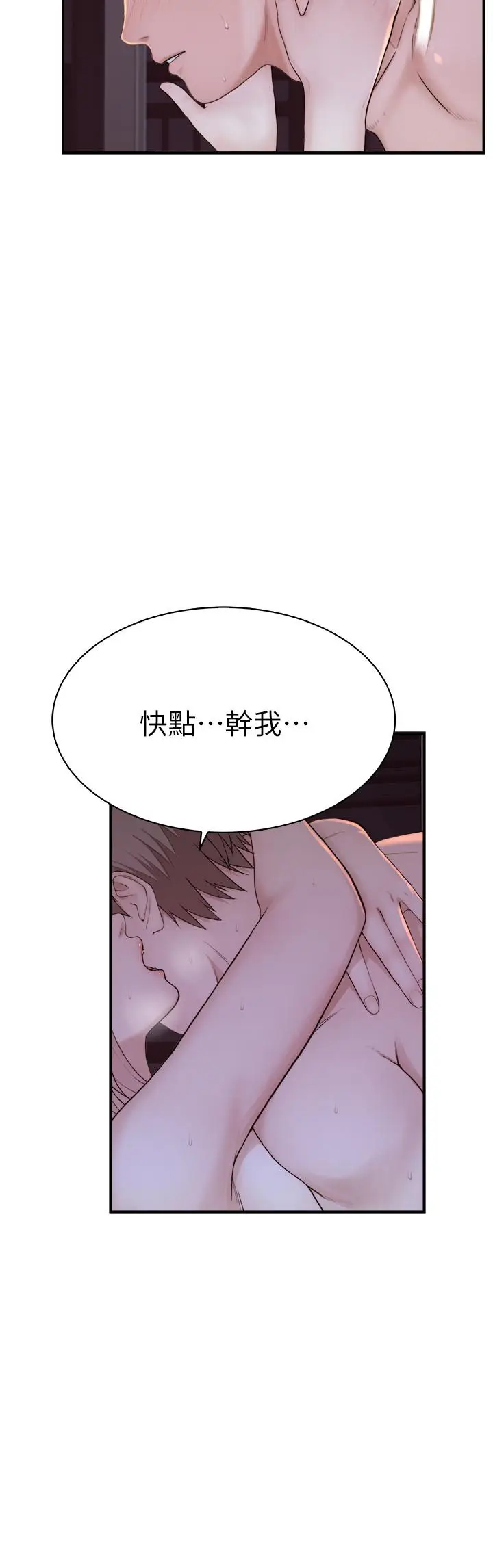 漫画《继母的香味》第10话第2张图