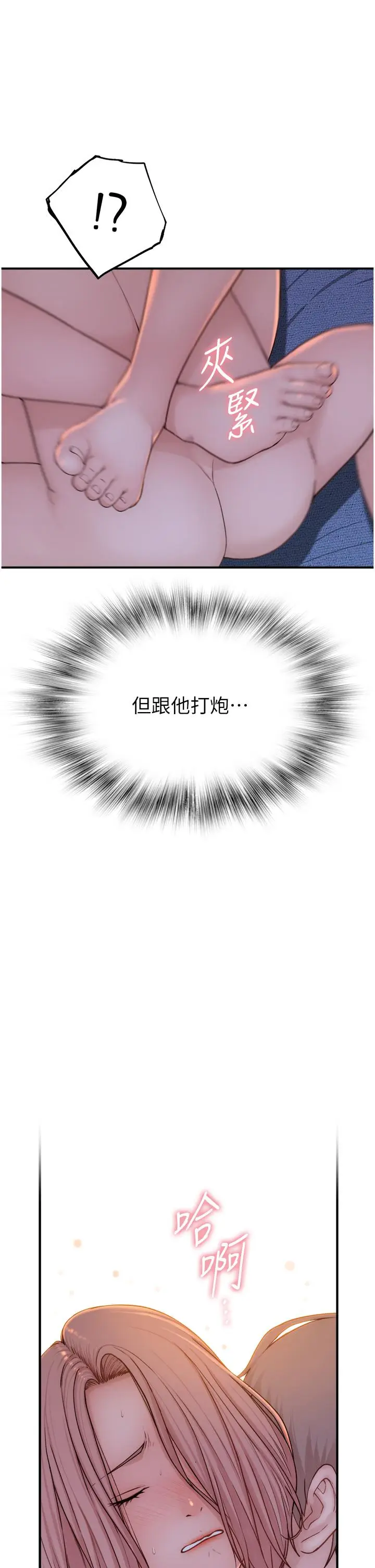 漫画《继母的香味》第10话第3张图