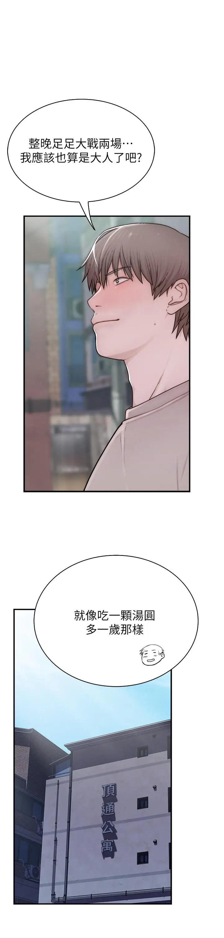 漫画《继母的香味》第10话第36张图