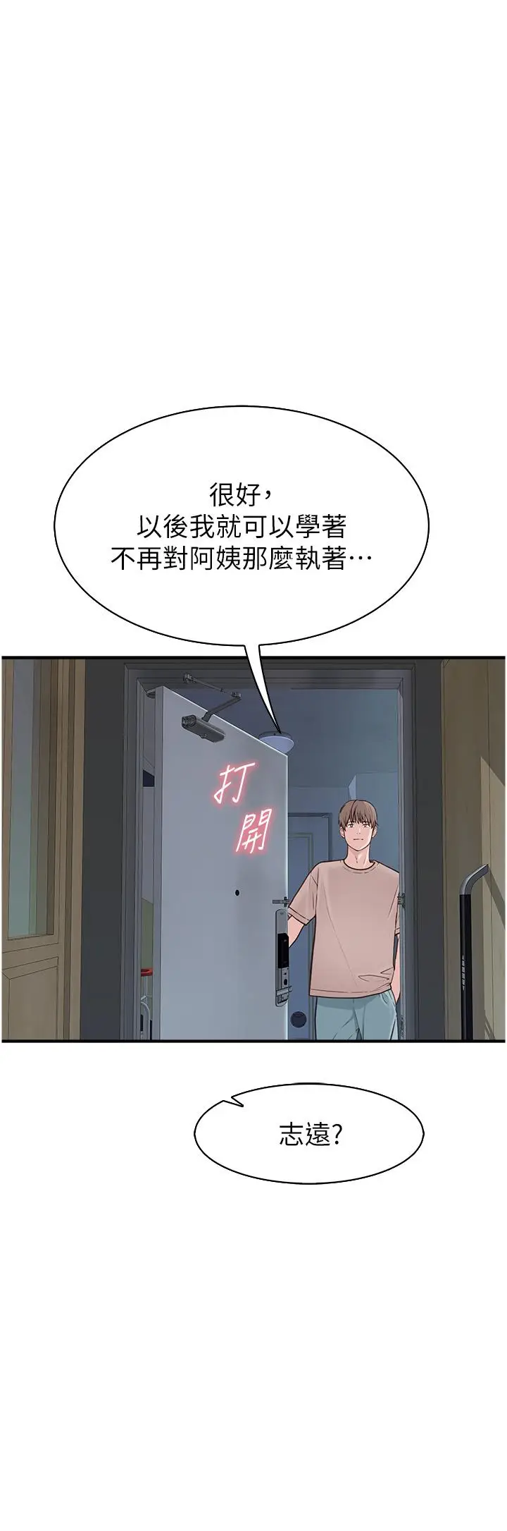 漫画《继母的香味》第10话第37张图