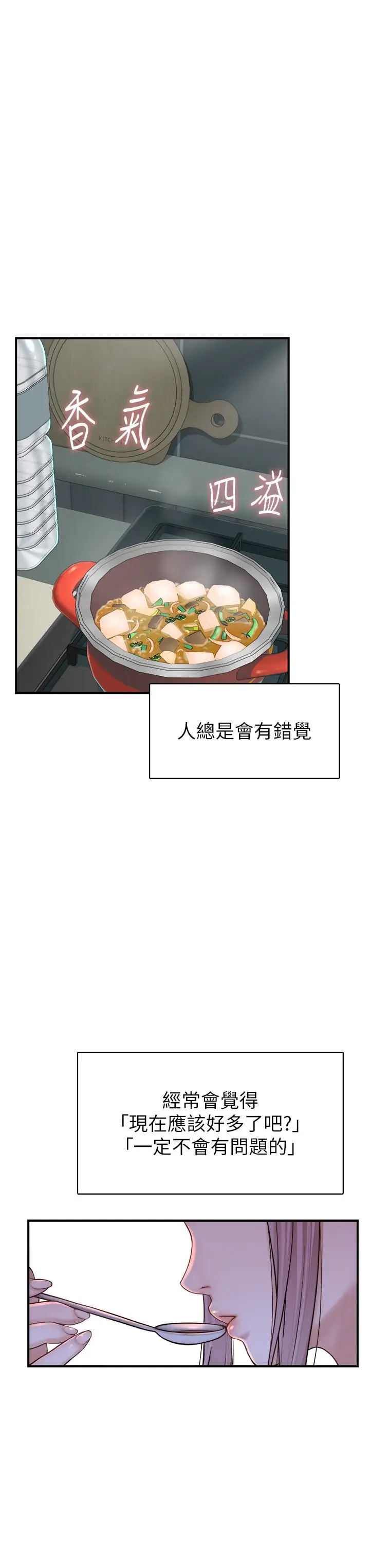 漫画《继母的香味》第10话第41张图