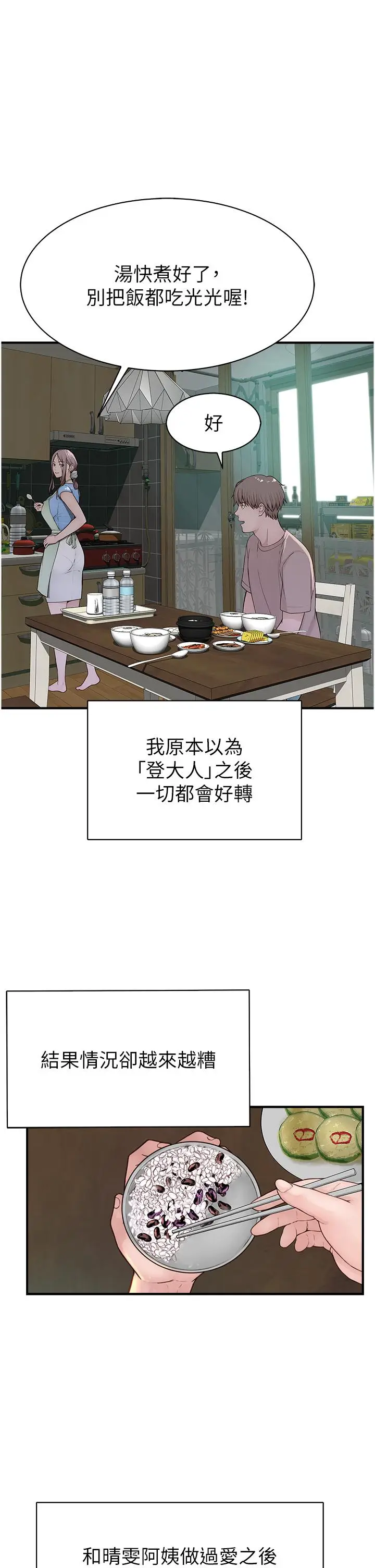 漫画《继母的香味》第10话第43张图