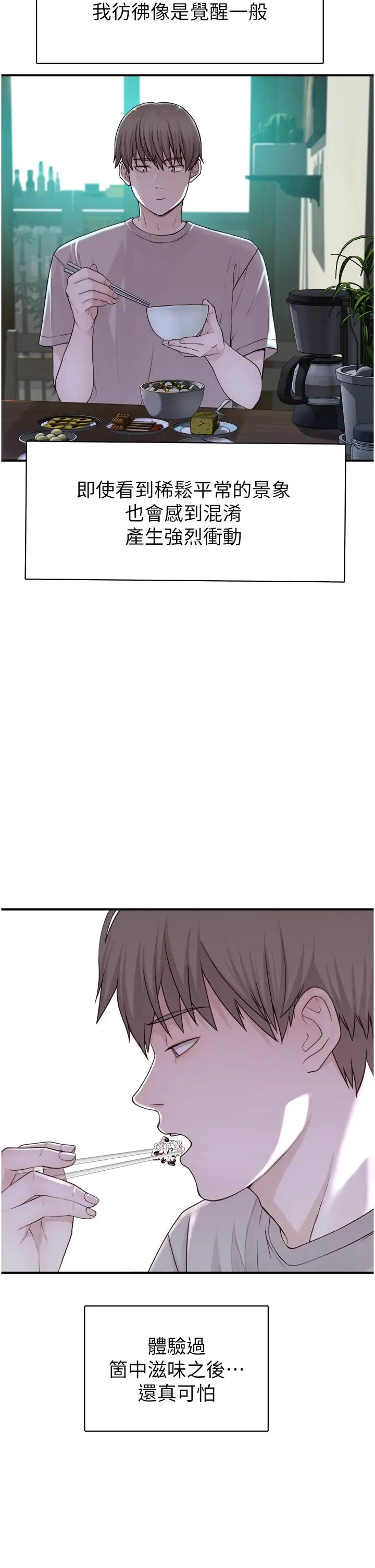 漫画《继母的香味》第10话第44张图
