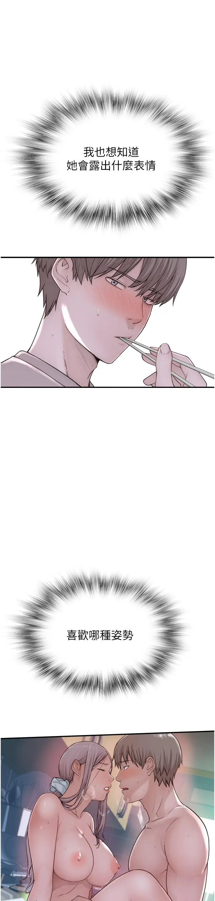 漫画《继母的香味》第10话第48张图