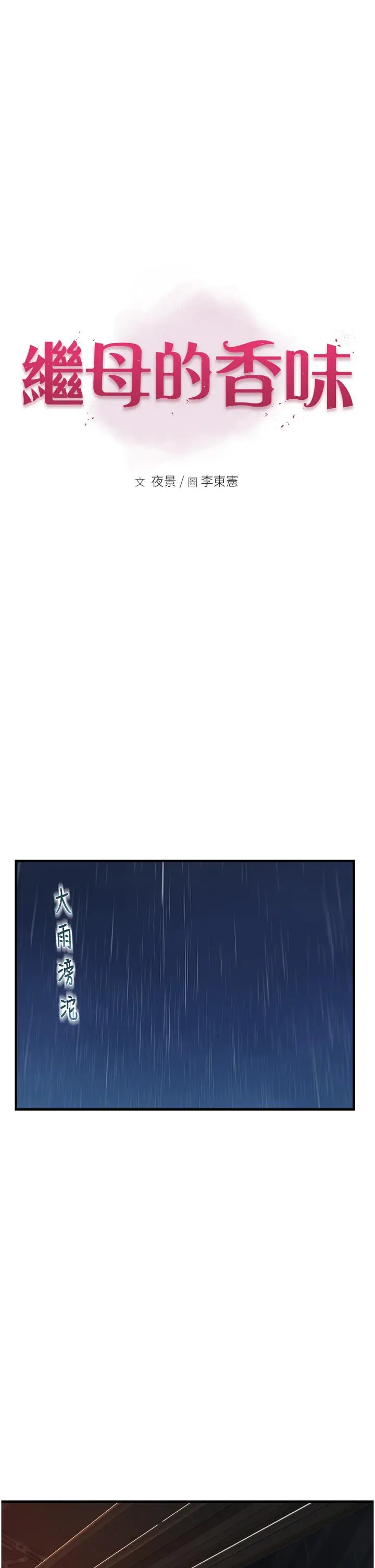 漫画《继母的香味》第10话第5张图