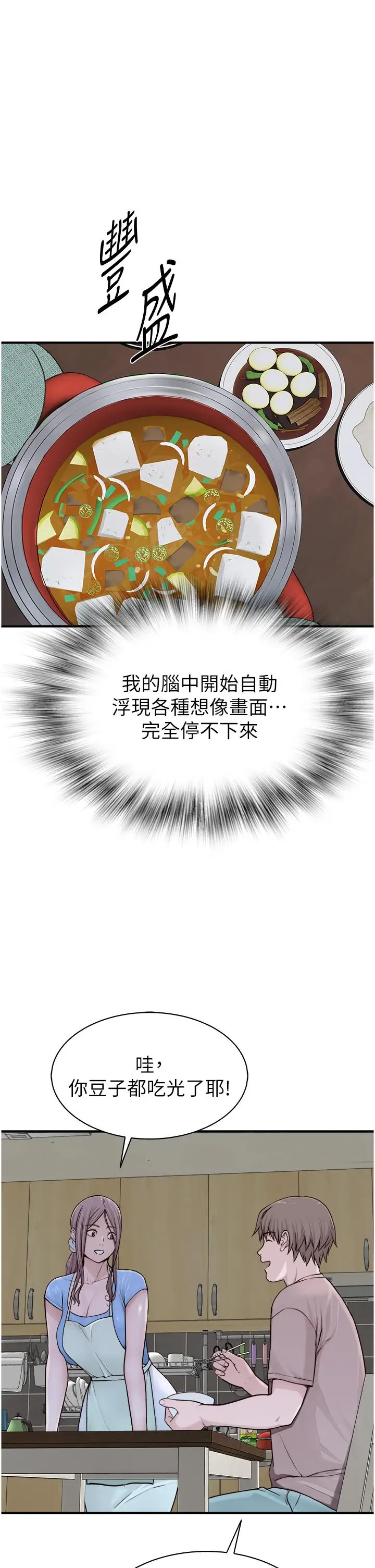 漫画《继母的香味》第10话第50张图