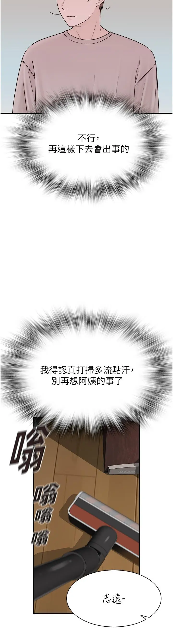 漫画《继母的香味》第10话第57张图