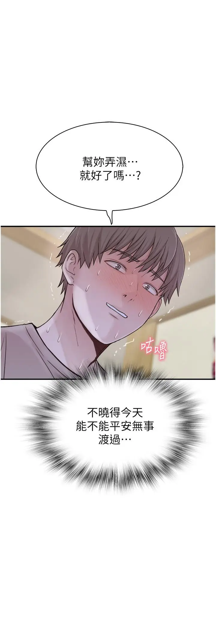 漫画《继母的香味》第10话第60张图