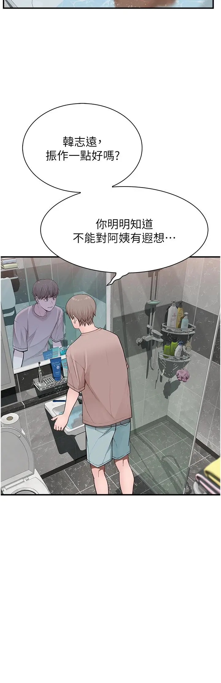 漫画《继母的香味》第11话第11张图