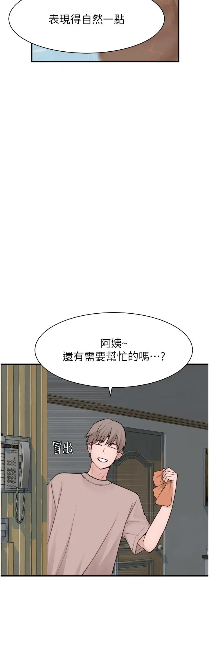 漫画《继母的香味》第11话第13张图