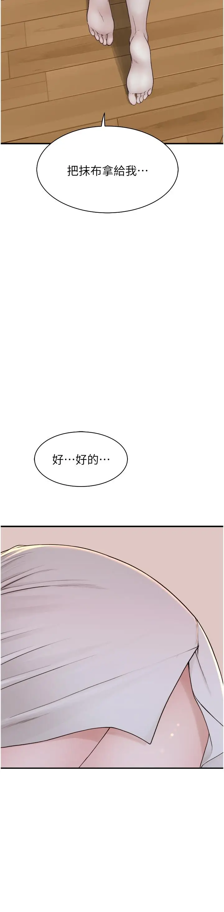 漫画《继母的香味》第11话第15张图