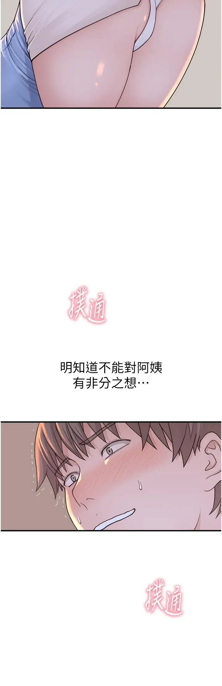 漫画《继母的香味》第11话第17张图