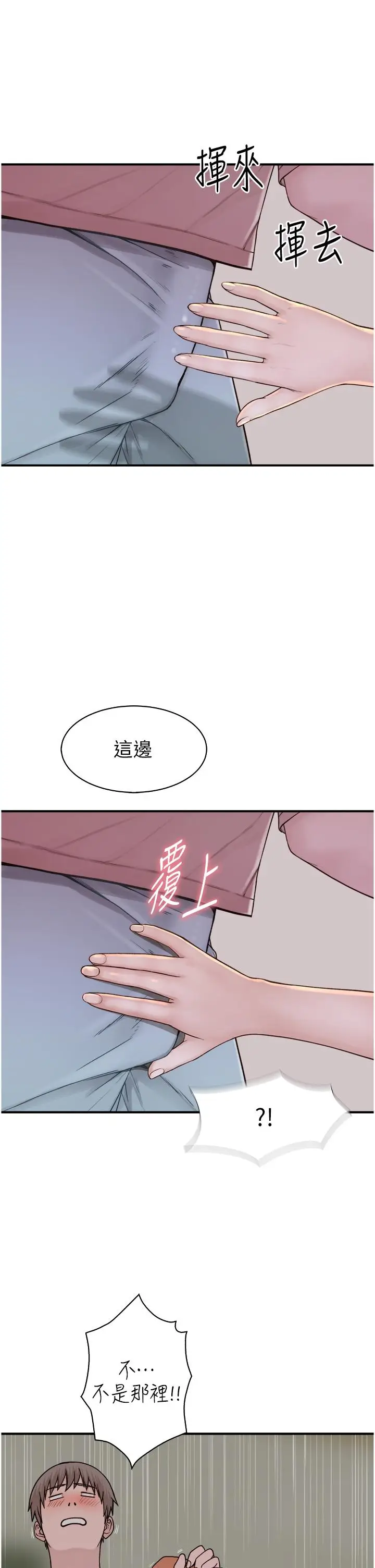 漫画《继母的香味》第11话第20张图