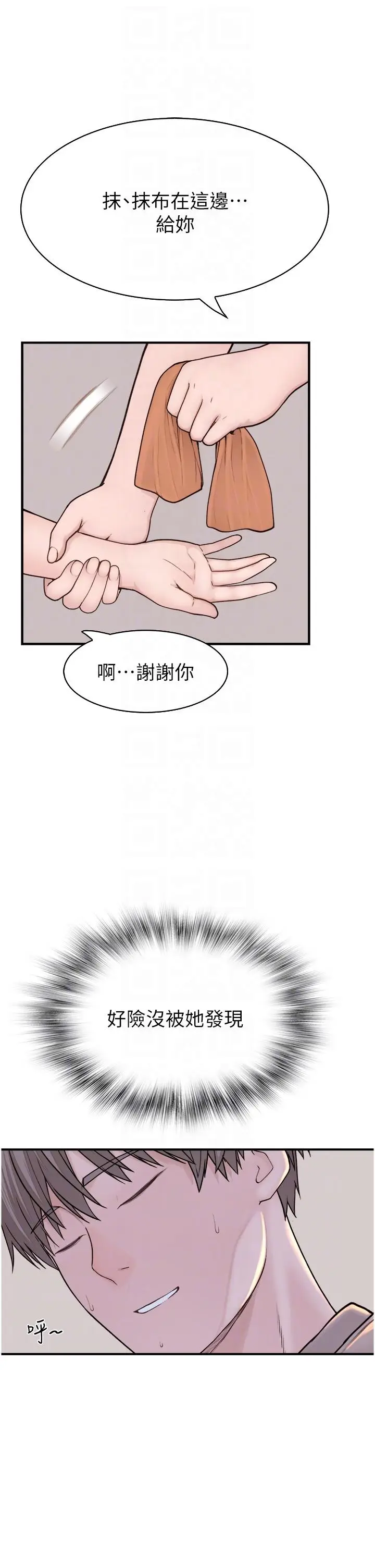 漫画《继母的香味》第11话第22张图