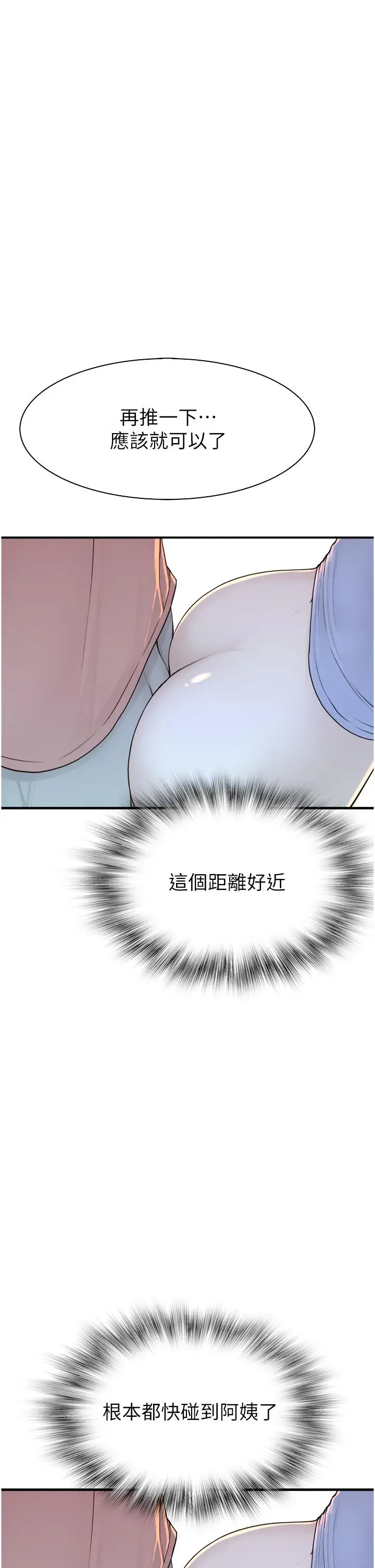 漫画《继母的香味》第11话第33张图