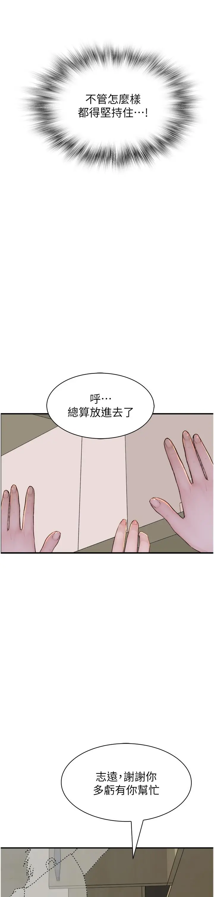 漫画《继母的香味》第11话第36张图