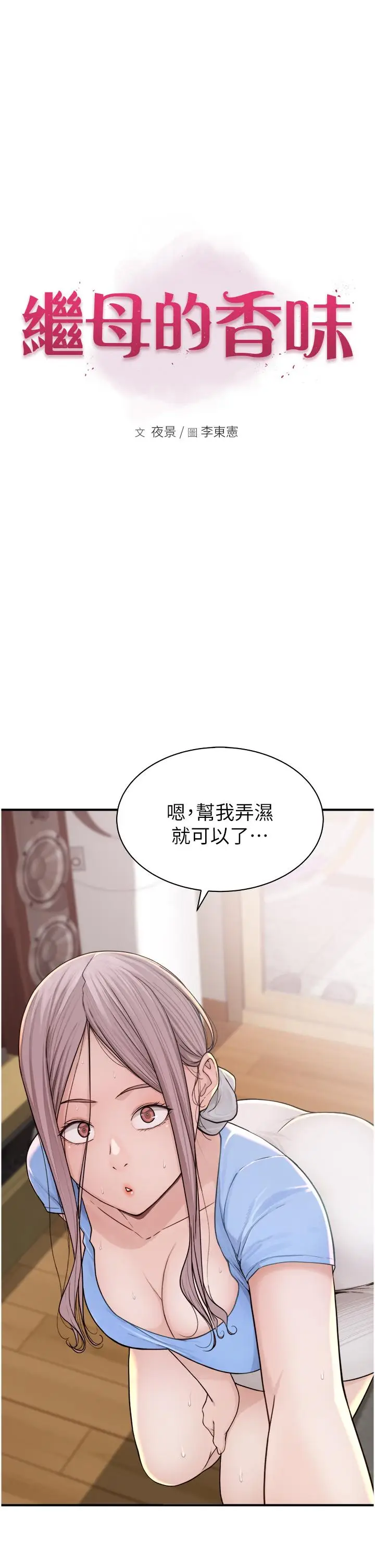 漫画《继母的香味》第11话第4张图