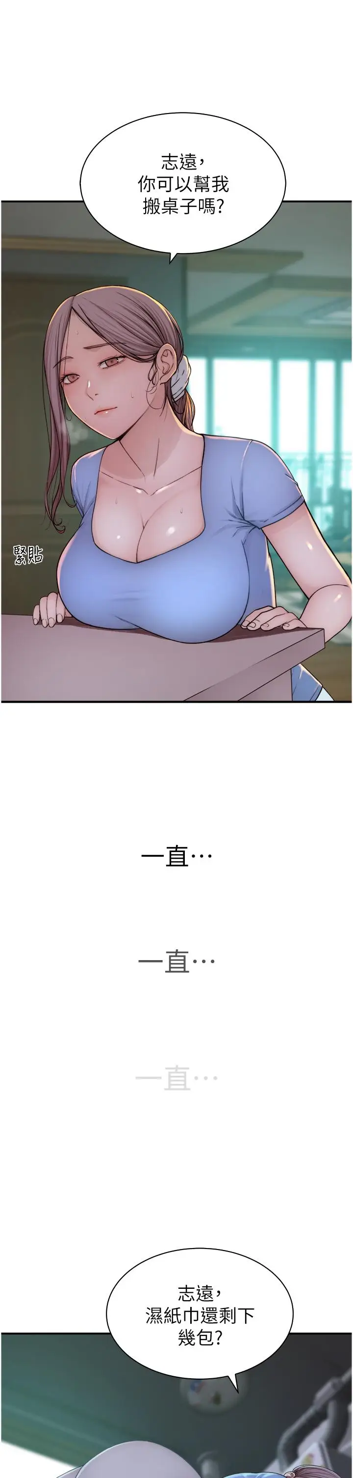 漫画《继母的香味》第11话第40张图