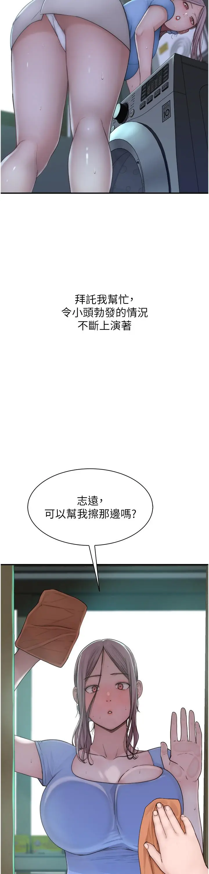 漫画《继母的香味》第11话第41张图