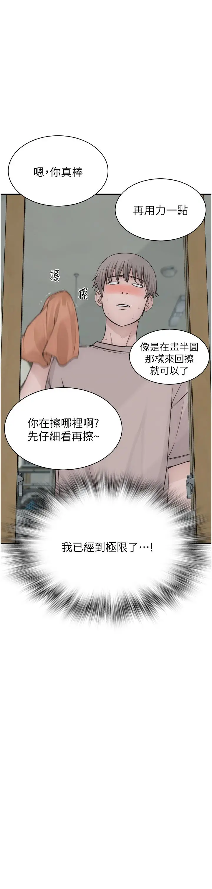 漫画《继母的香味》第11话第43张图