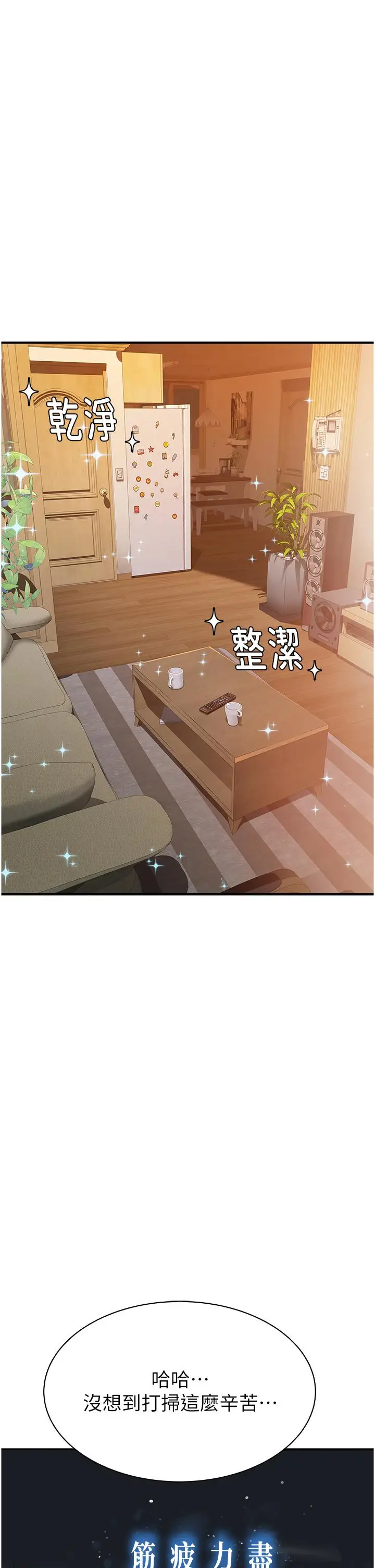 漫画《继母的香味》第11话第45张图