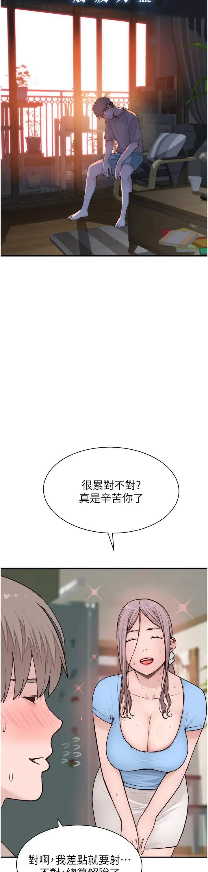 漫画《继母的香味》第11话第46张图