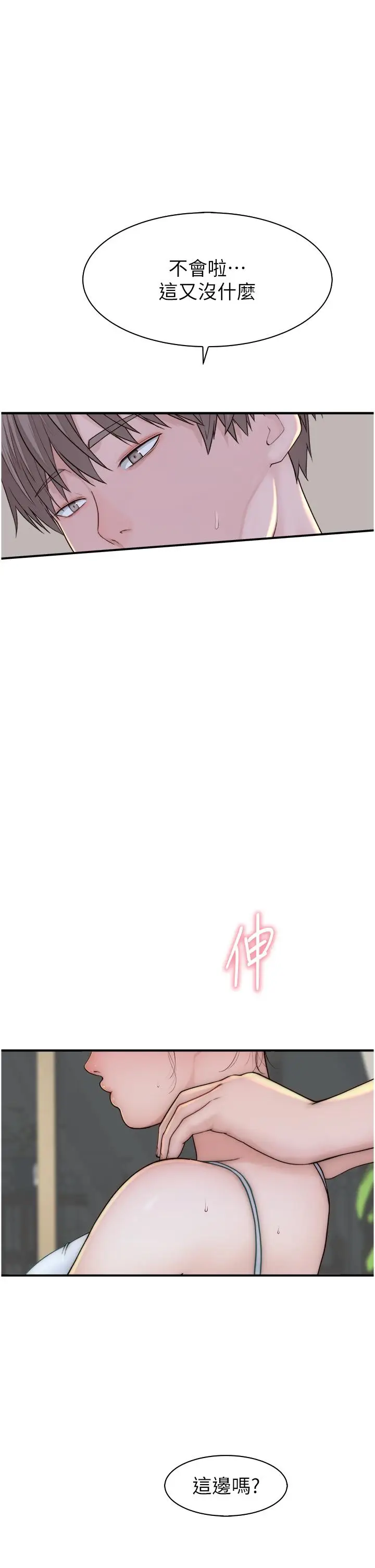 漫画《继母的香味》第11话第56张图