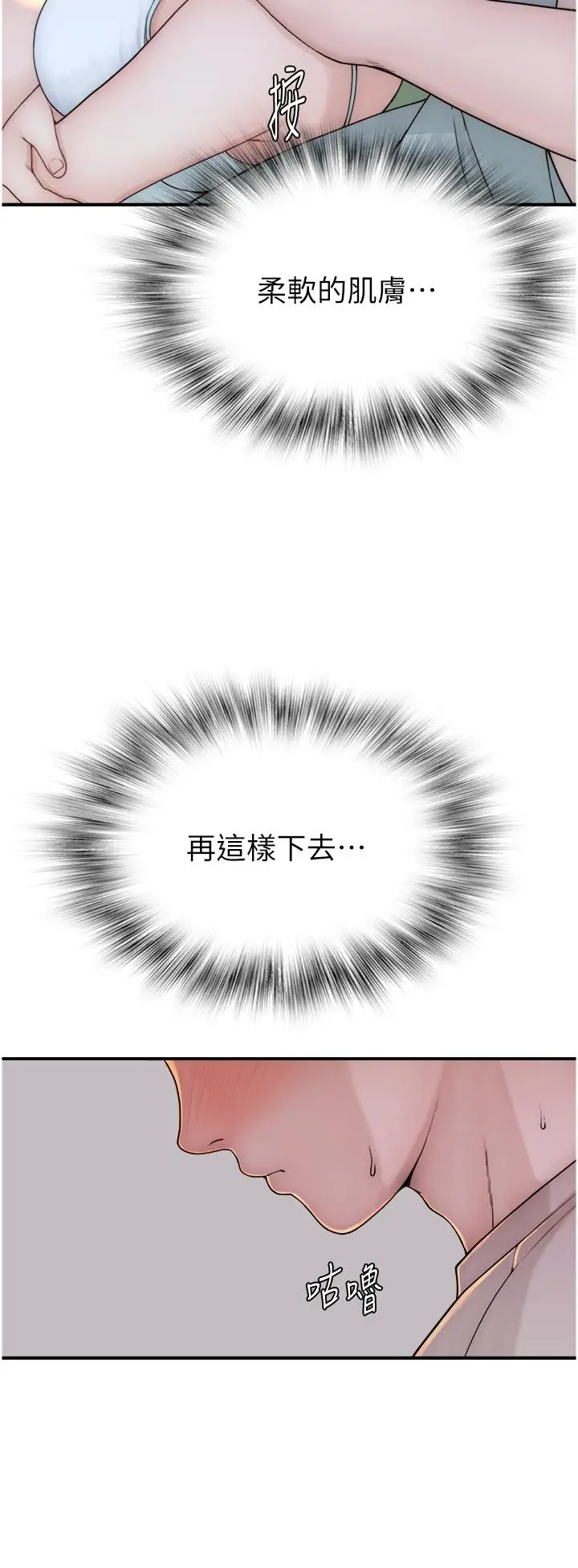 漫画《继母的香味》第11话第61张图