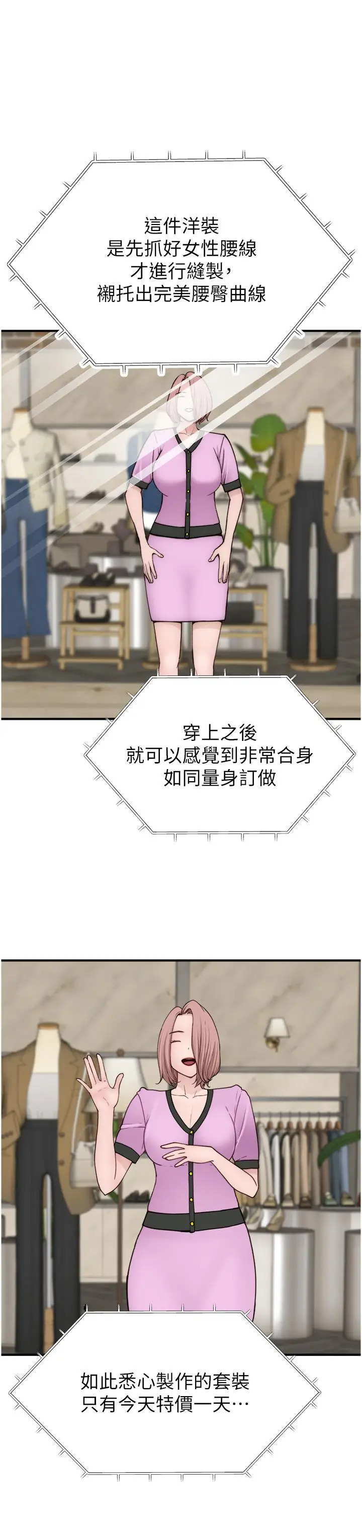 漫画《继母的香味》第12话第17张图