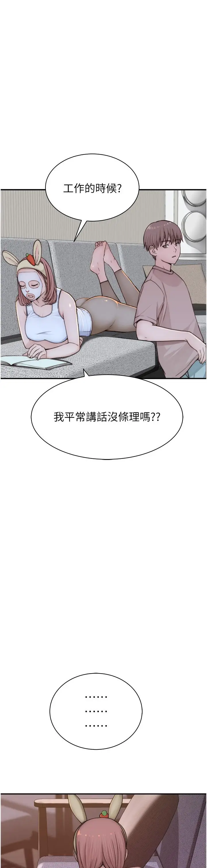 漫画《继母的香味》第12话第19张图