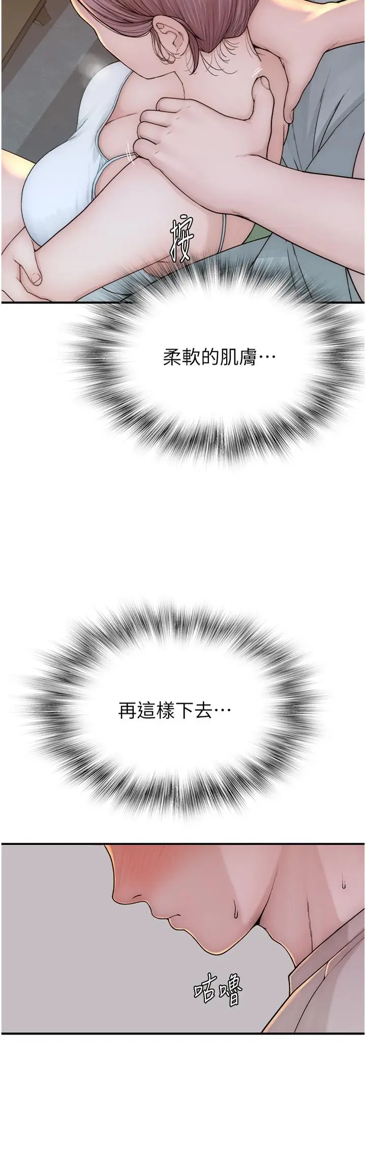 漫画《继母的香味》第12话第2张图