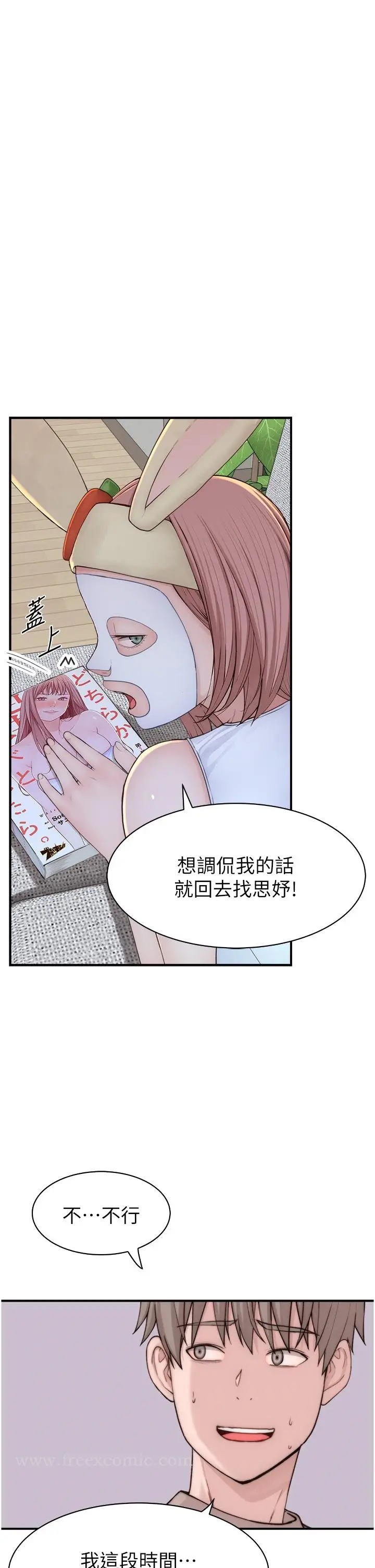 漫画《继母的香味》第12话第21张图