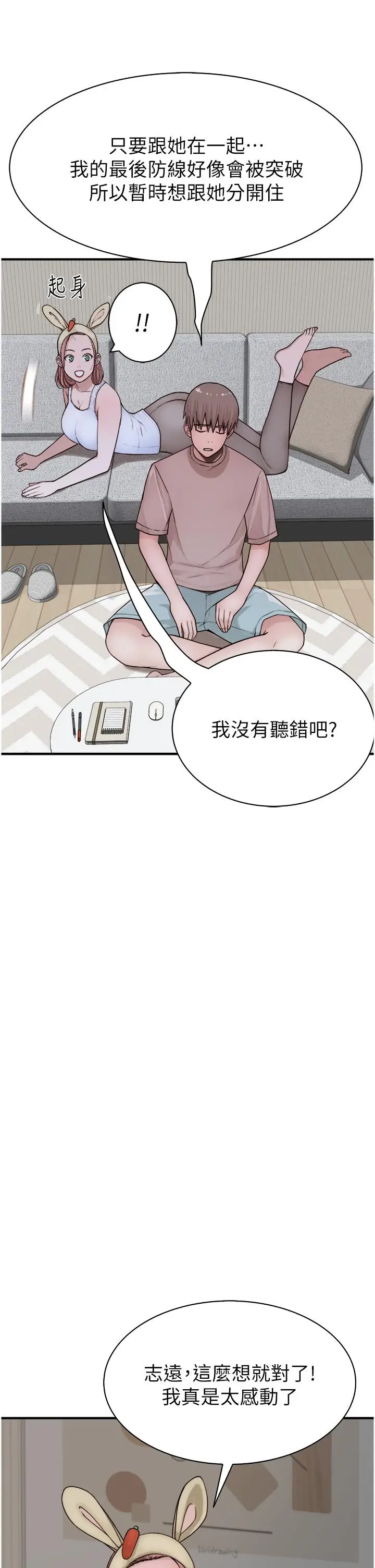 漫画《继母的香味》第12话第23张图
