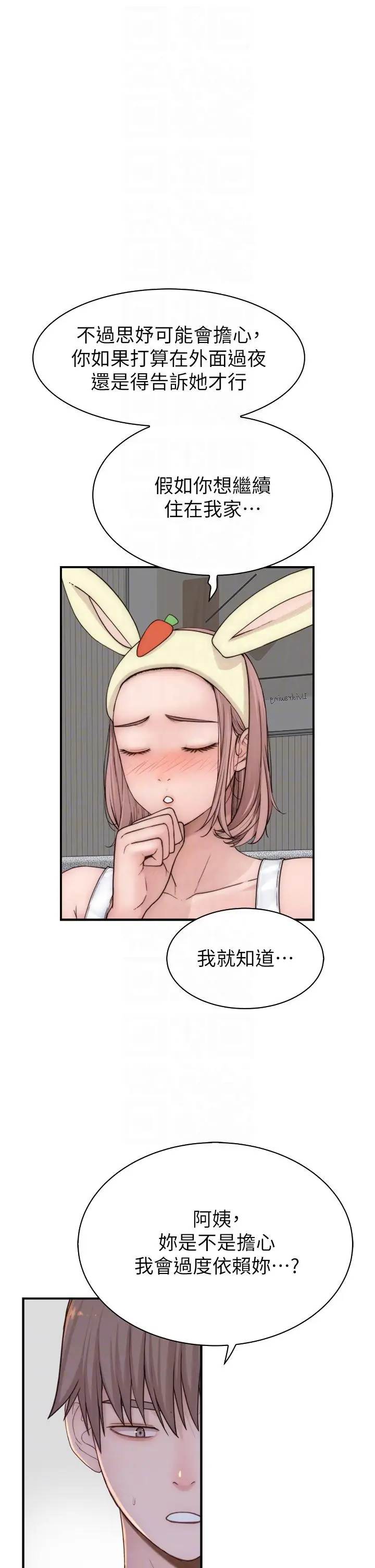 漫画《继母的香味》第12话第26张图