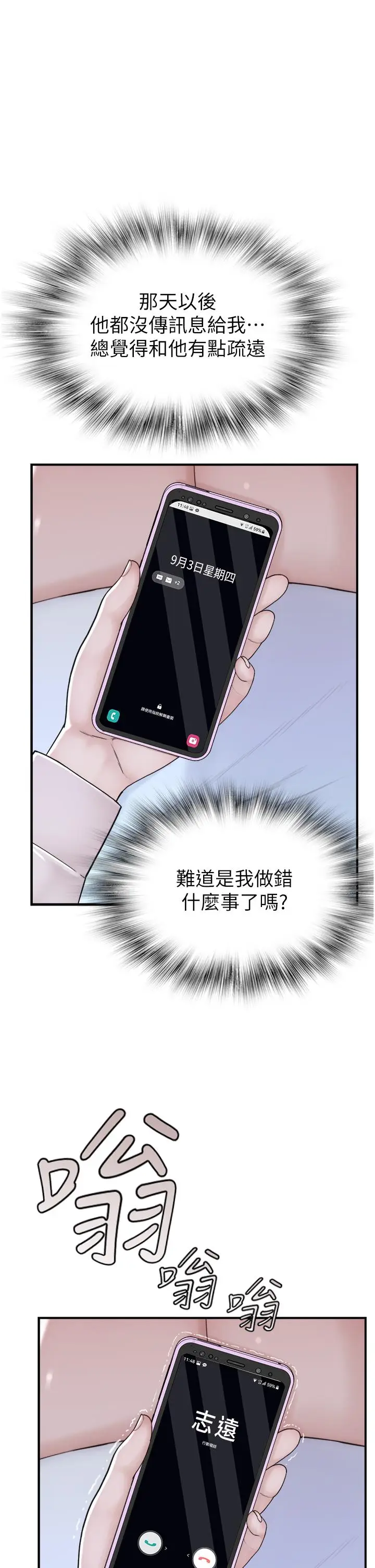 漫画《继母的香味》第12话第36张图