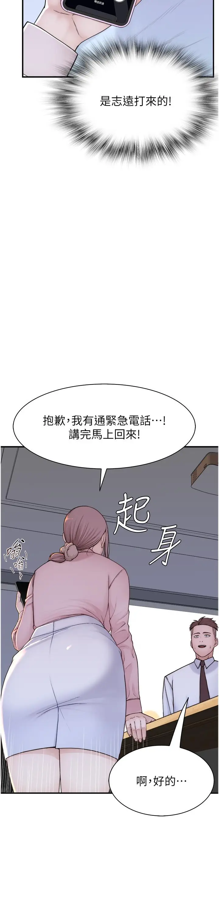 漫画《继母的香味》第12话第37张图