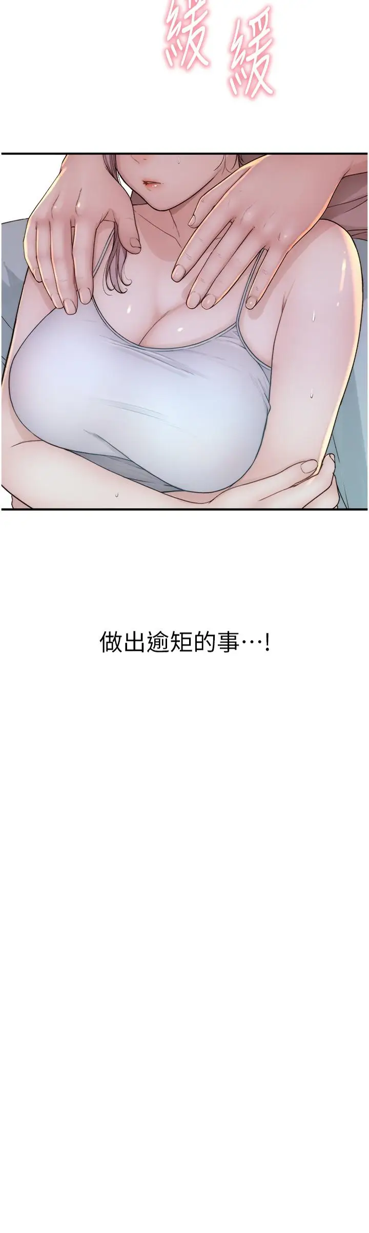 漫画《继母的香味》第12话第4张图