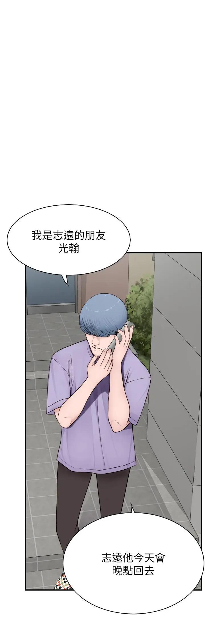 漫画《继母的香味》第12话第40张图