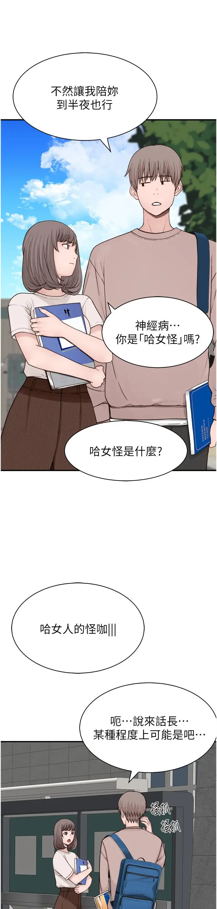 漫画《继母的香味》第12话第44张图