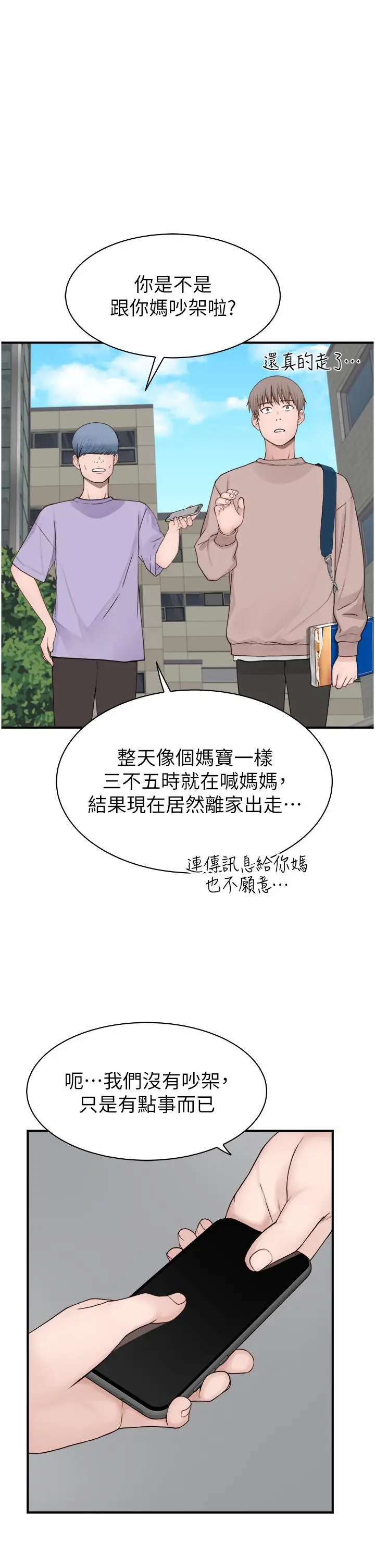 漫画《继母的香味》第12话第47张图