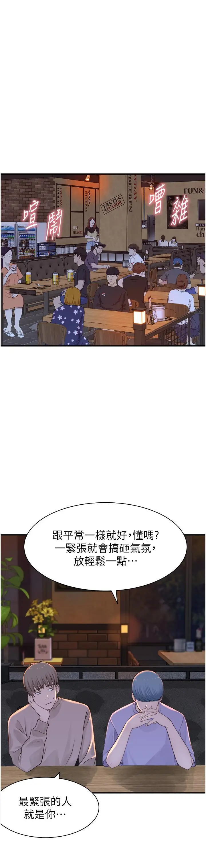 漫画《继母的香味》第12话第53张图