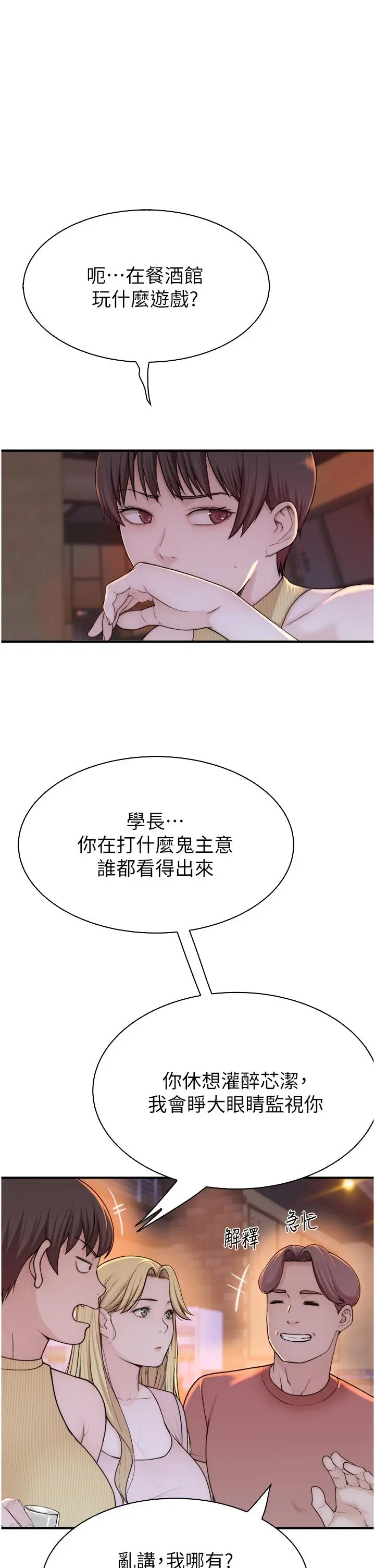 漫画《继母的香味》第13话第15张图
