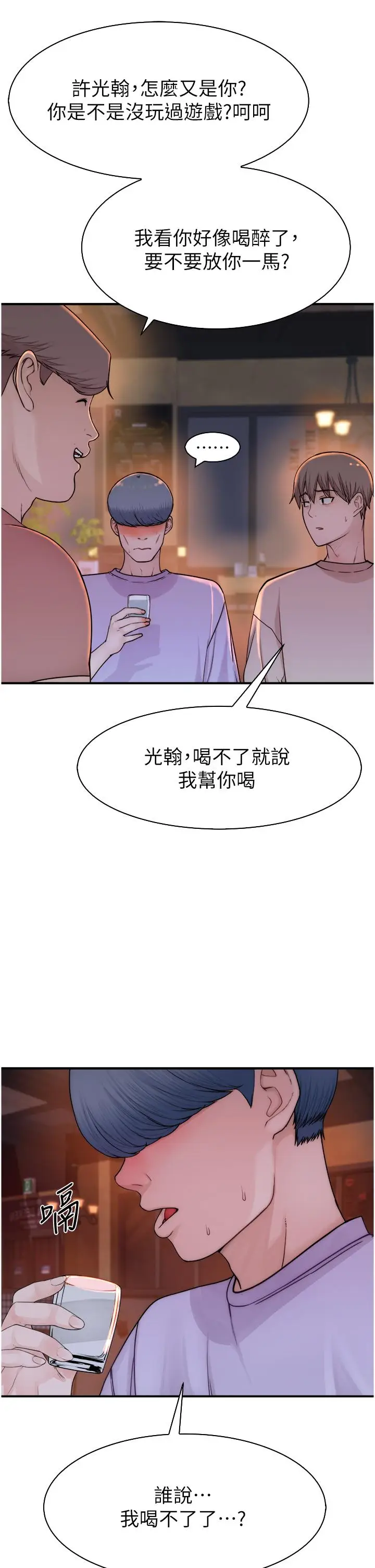 漫画《继母的香味》第13话第21张图