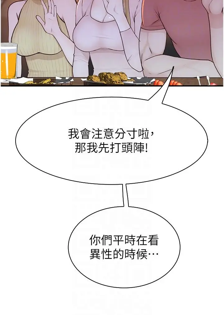 漫画《继母的香味》第13话第24张图